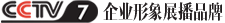 cctv7企業(yè)形象展播品牌_環(huán)?？照{,冷風(fēng)機,工業(yè)大風(fēng)扇
