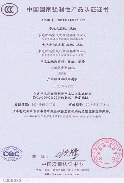 瑞泰風(fēng)環(huán)?？照{3C質(zhì)量認證1