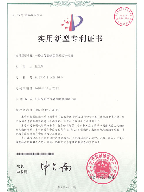 10余年方便搬運的蒸發(fā)式冷氣機專(zhuān)利