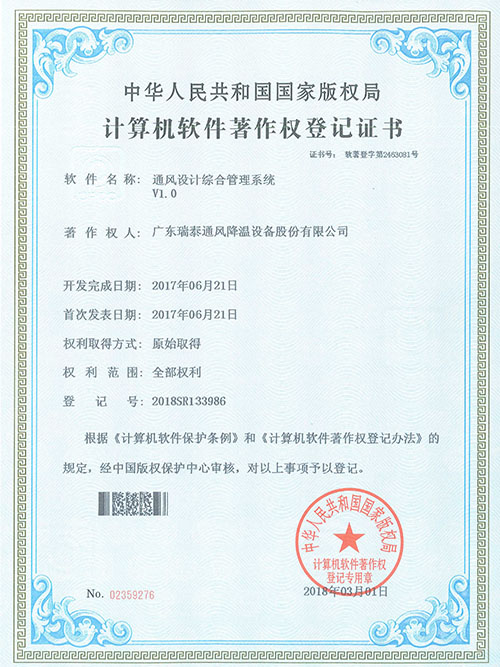 通風(fēng)設計綜合管理系統