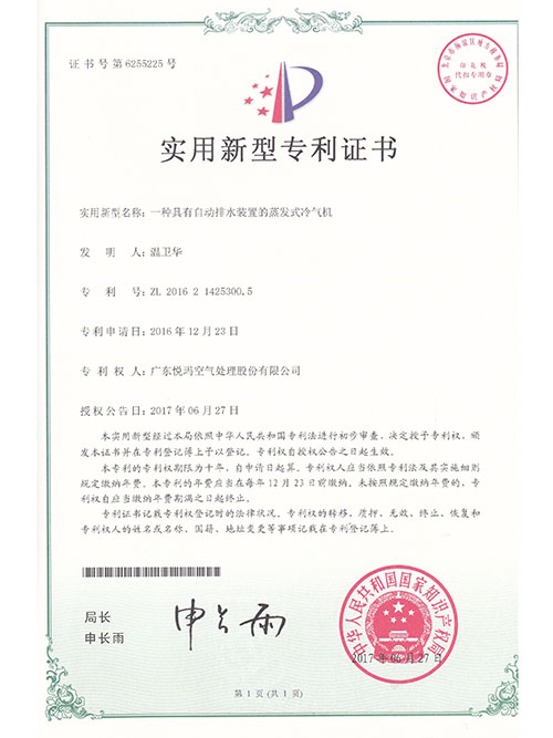 10余年具有自動(dòng)排水裝置的蒸發(fā)式冷氣機