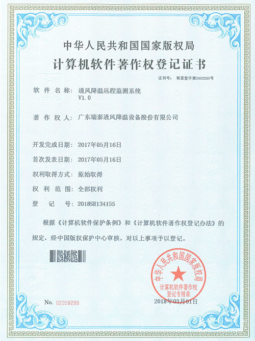 通風(fēng)降溫遠程監測系統證書(shū)