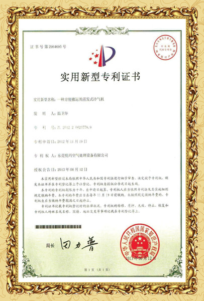 環(huán)?？照{專(zhuān)利證書(shū)