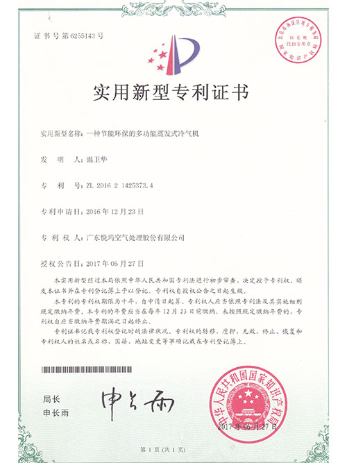 10余年節能環(huán)保多功能蒸發(fā)式冷氣機