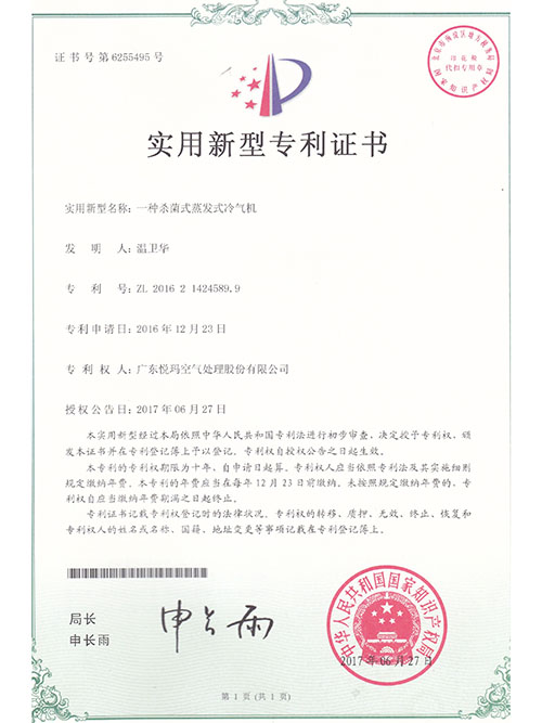 10余年殺菌式蒸發(fā)式冷氣機專(zhuān)利