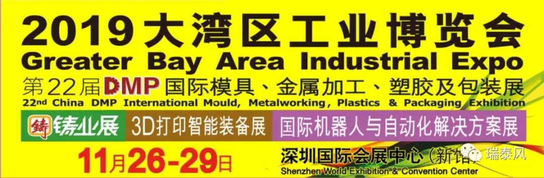 東莞環(huán)?？照{廠(chǎng)家 參展大灣區工業(yè)博覽會(huì )