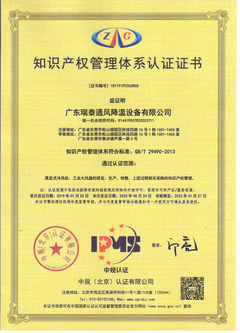 瑞泰風(fēng)-知識產(chǎn)權管理體系證書(shū)