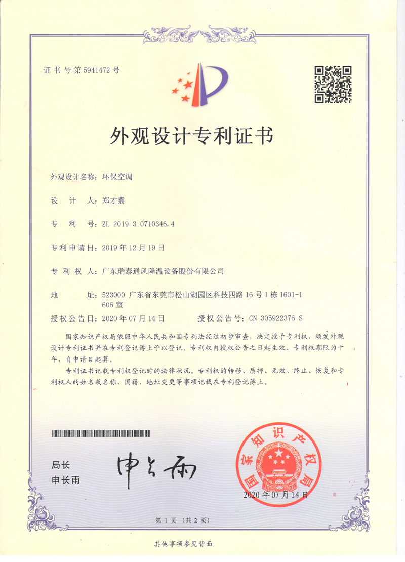 瑞泰風(fēng)環(huán)?？照{外觀(guān)設計專(zhuān)利證書(shū)