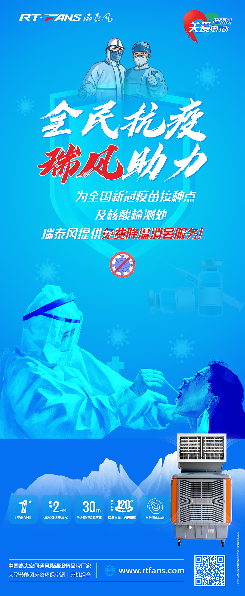 全民抗疫 瑞風(fēng)助力，瑞泰風(fēng)，瑞泰風(fēng)關(guān)愛(ài)在行動(dòng)