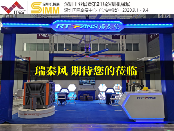 瑞泰風(fēng)展位現場(chǎng)實(shí)拍圖