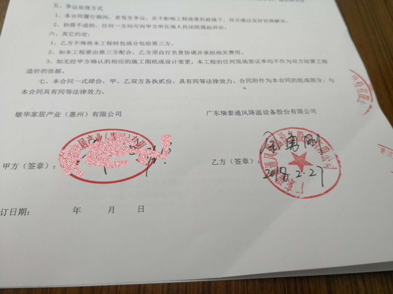 瑞泰風(fēng)與敏華(芝華仕)環(huán)?？照{項目