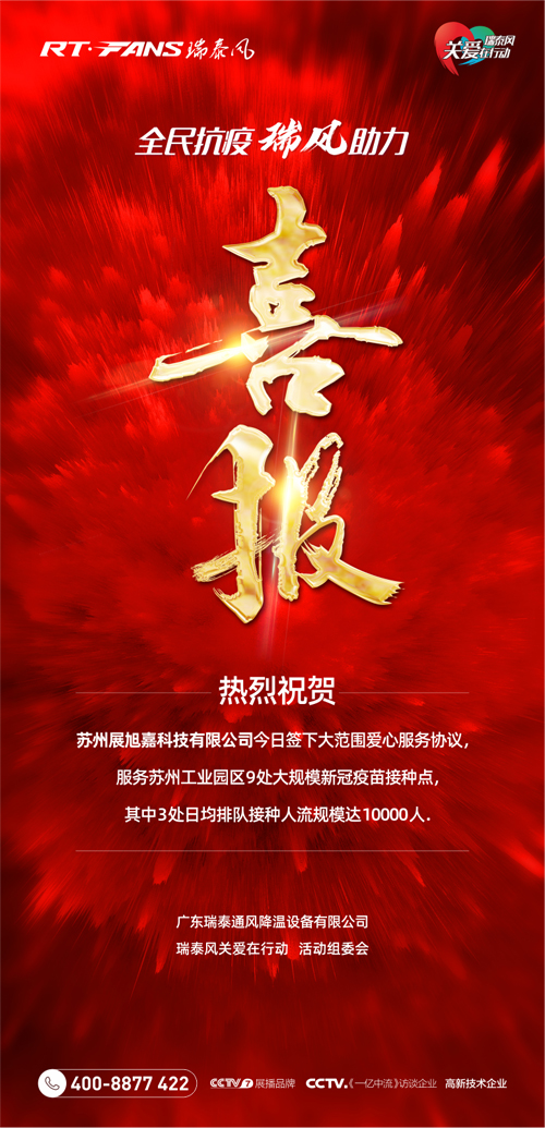 全民抗疫，瑞風(fēng)助力 瑞泰風(fēng)抗疫活動(dòng)海報