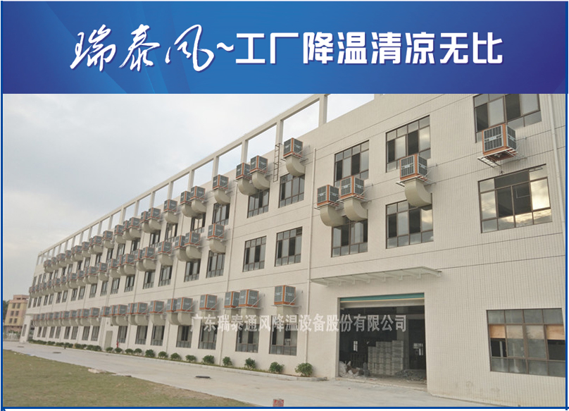 珠海環(huán)?？照{廠(chǎng)家-廣東瑞泰安裝案例