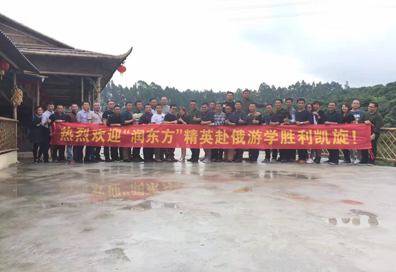 潤東方環(huán)?？照{海內外銷(xiāo)售精英俄羅斯游學(xué)勝利凱旋