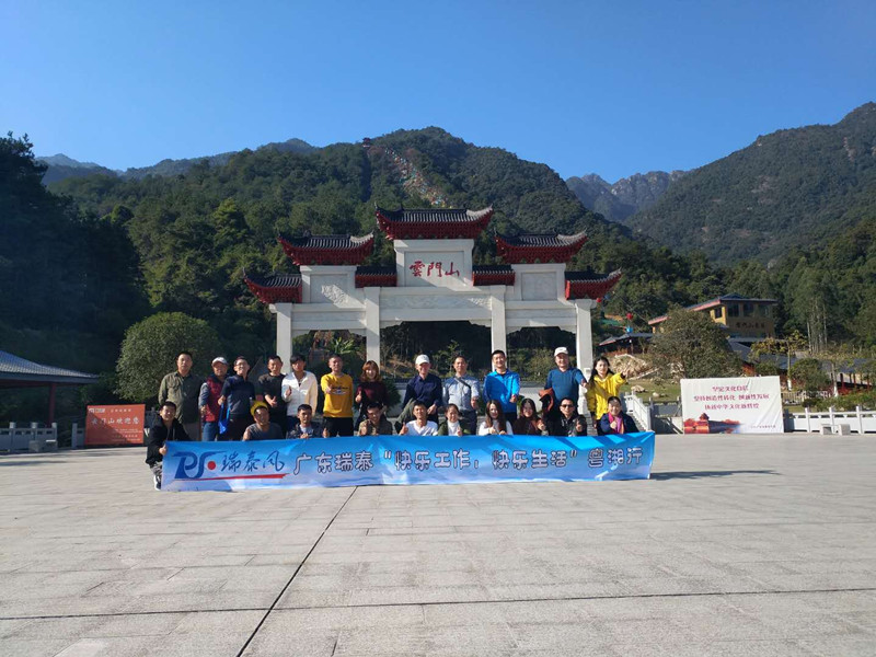 瑞泰風(fēng)員工代表云門(mén)山景區合照